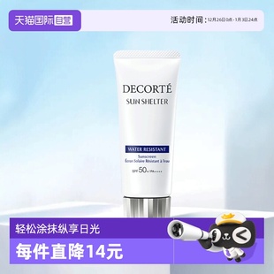 Decorte黛珂防晒乳防晒霜60g隔离紫外线男女正品 自营