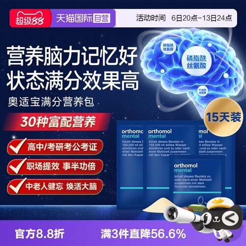 【自营】【15天装】奥适宝mental鱼油满分营养包备考记忆力维生素