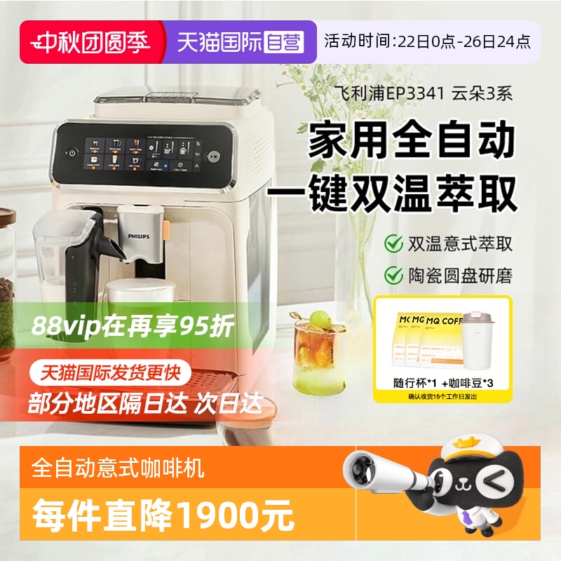 【自营】飞利浦全自动咖啡机冷萃低温意式EP3341