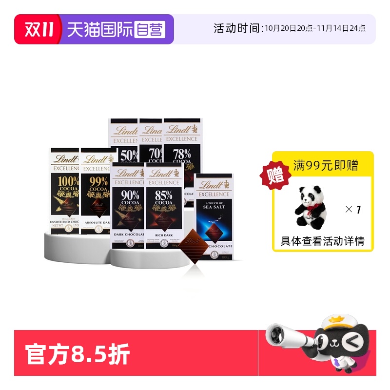 【自营】Lindt瑞士莲特醇排装可可黑巧克力70%90%85%零食健身充能