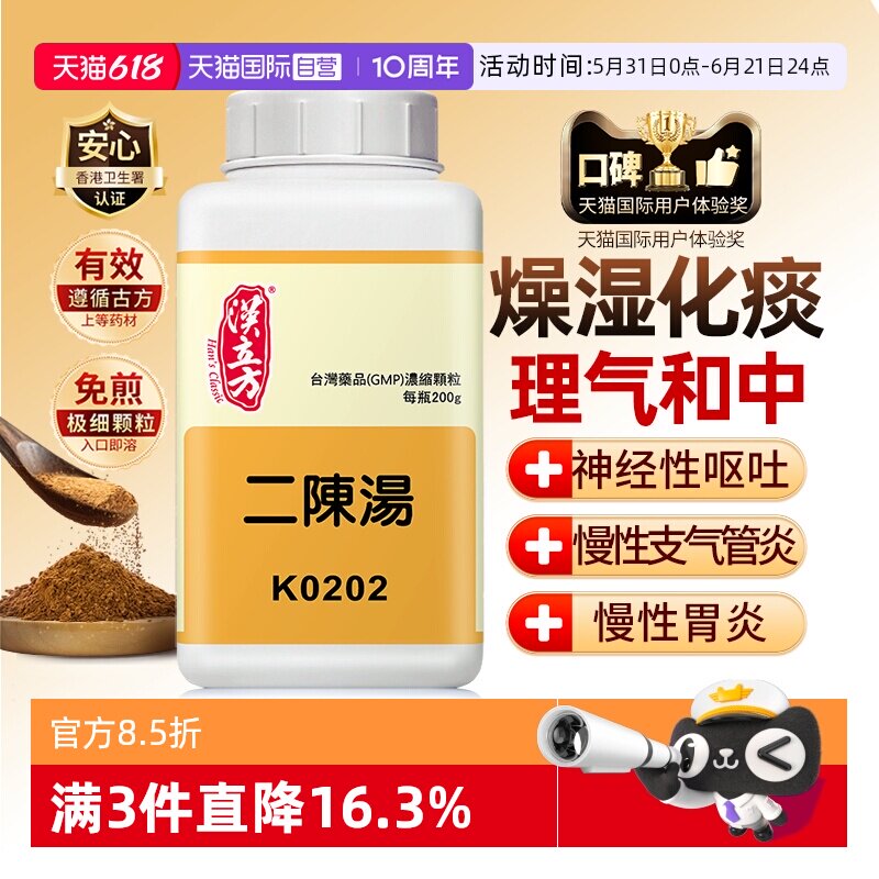 【自营】汉立方非丸止咳化痰润肺消炎咳嗽恶心偏方二陈汤
