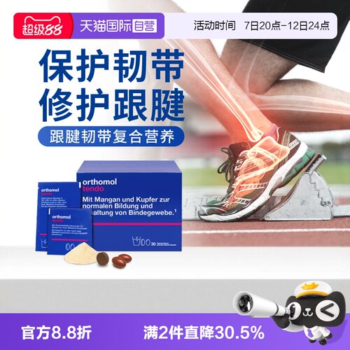 自营德国奥适宝软骨素冲剂30天