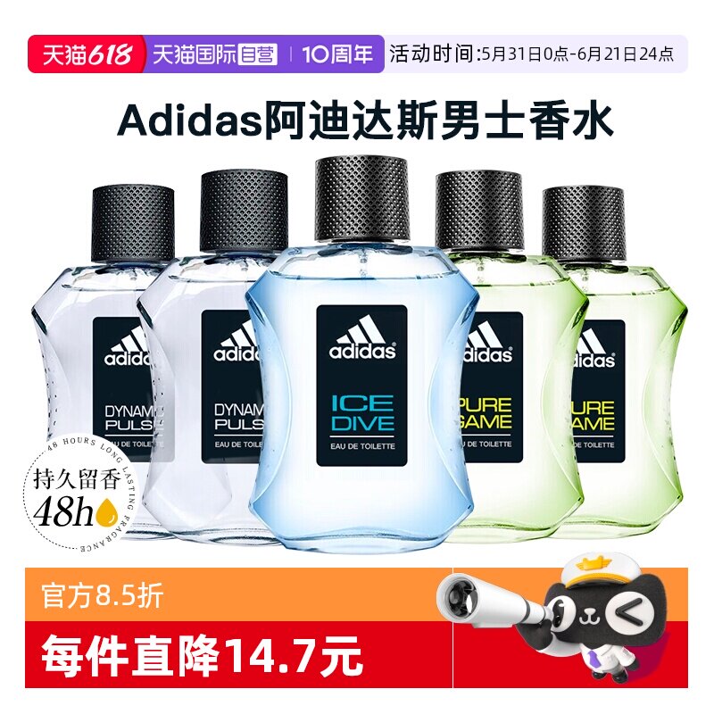 【自营】Adidas阿迪达斯香水男士持久淡香冰点激情古龙运动进口
