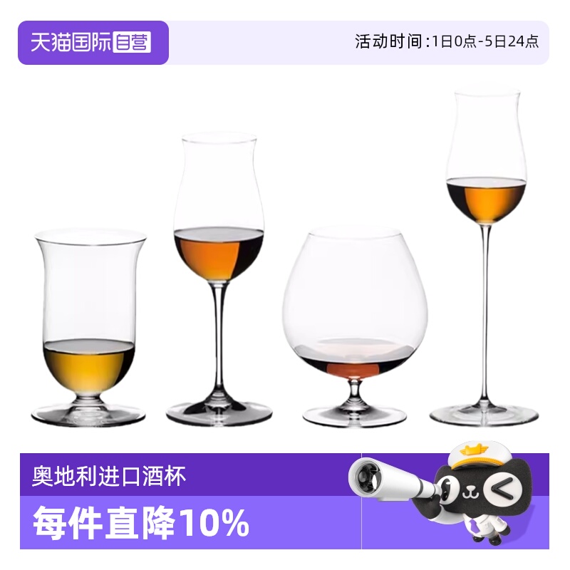 【自营】Riedel醴铎闻香杯洋酒杯品鉴威士忌高脚烈酒杯德国进口