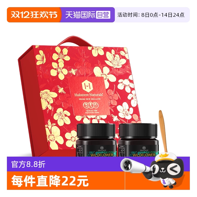 【自营】荷塔威麦卢卡蜂蜜礼盒新西兰进口圣诞节礼物送长辈营养品