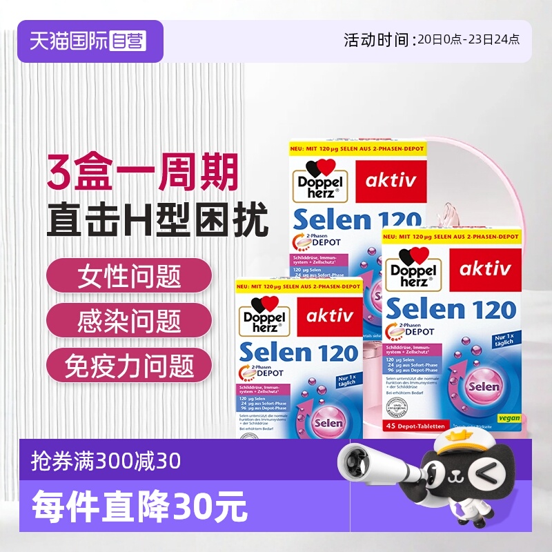 3盒装德国双心天然富硒片120ug