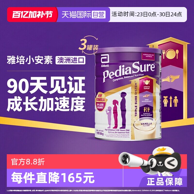 【自营】【重磅上新】雅培澳版小安素儿童成长粉850g*3 [27/10]