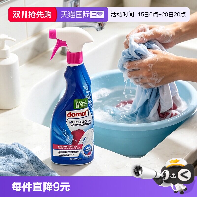【自营】domol多功能衣物预洗喷雾衣领袖口多种衣物顽渍清洁750g