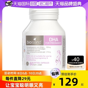 【自营】澳洲bioisland佰澳朗德孕妇海藻油DHA孕期哺乳期营养60粒