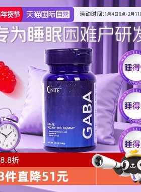 【自营】GNITE氨基丁酸gaba睡眠软糖舒压sleepwell非褪黑素软糖