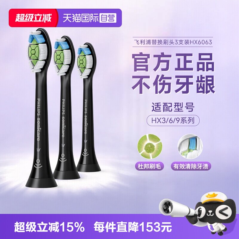 飞利浦原装钻石亮白牙刷头图片