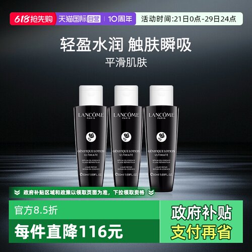 Lancome/兰蔻肌底焕活修护精华水