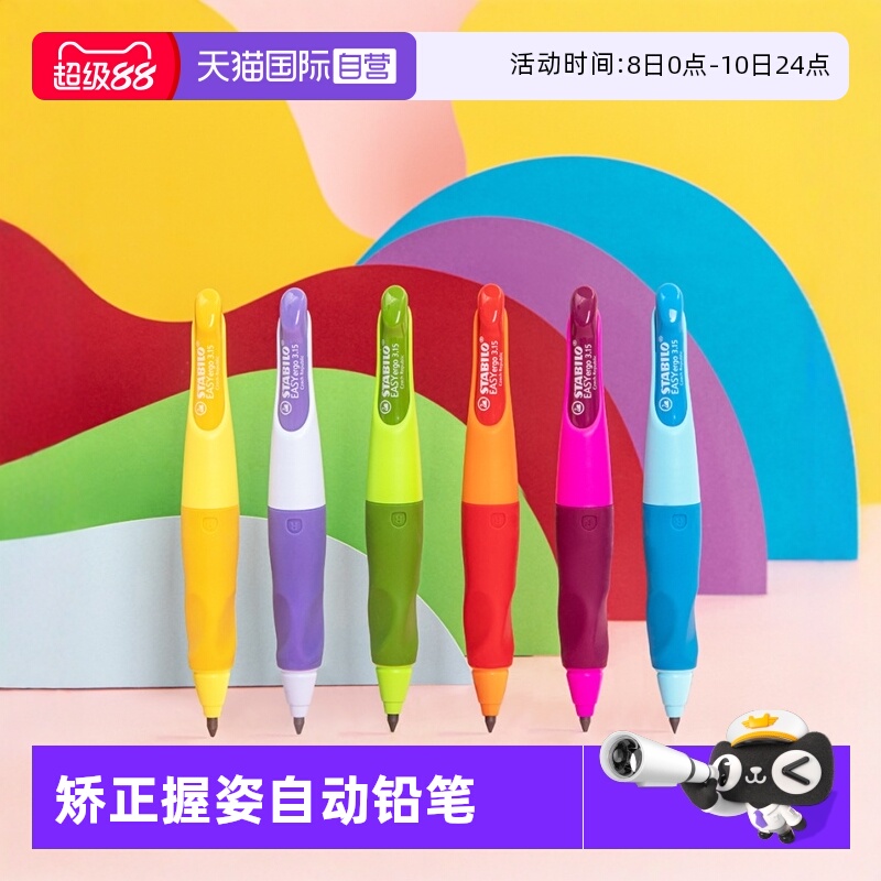 【自营】stabilo思笔乐德国儿童正姿自动铅笔胖胖笔小学生写不断幼儿园初学练字一二年级专用安全无毒铅笔