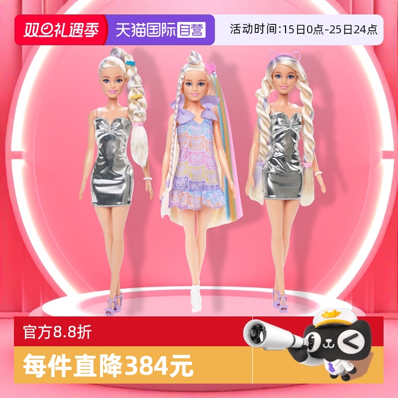 【自营】芭比之编发娃娃女孩公主过家家玩具可换装编发生日礼物