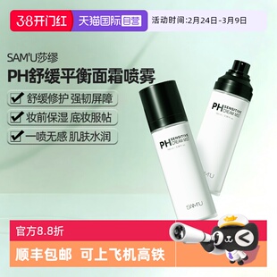 【自营】韩国SAM'U面霜喷雾ph调节舒缓泛红镇静修护补水保湿定妆