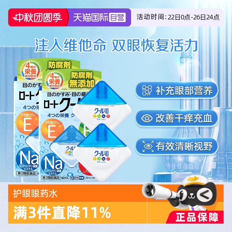维他命滋养 活力双眸  两款清凉滋润随意选