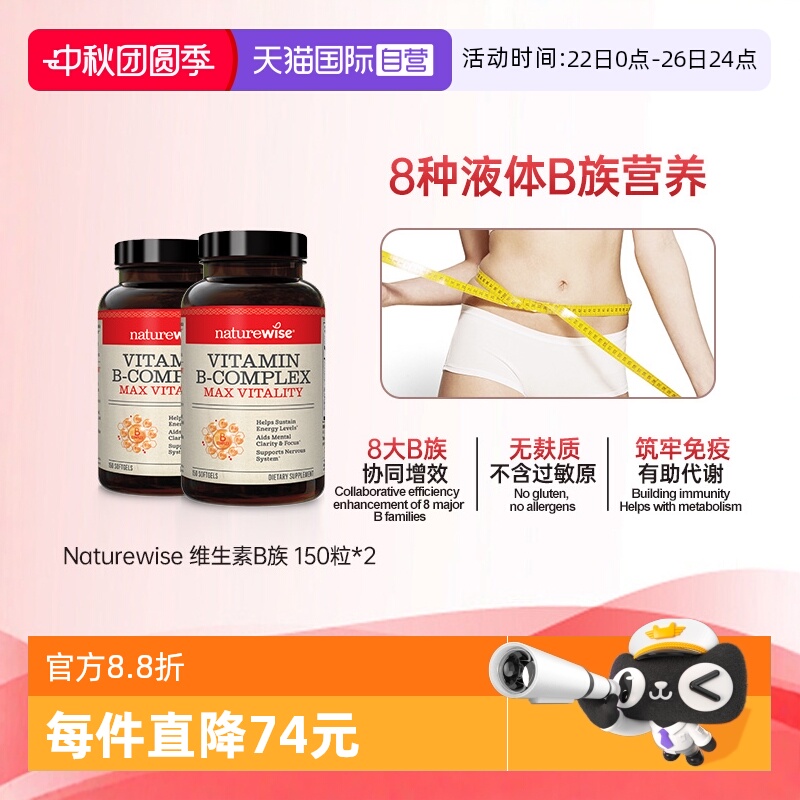 Naturewise维生素b族150粒