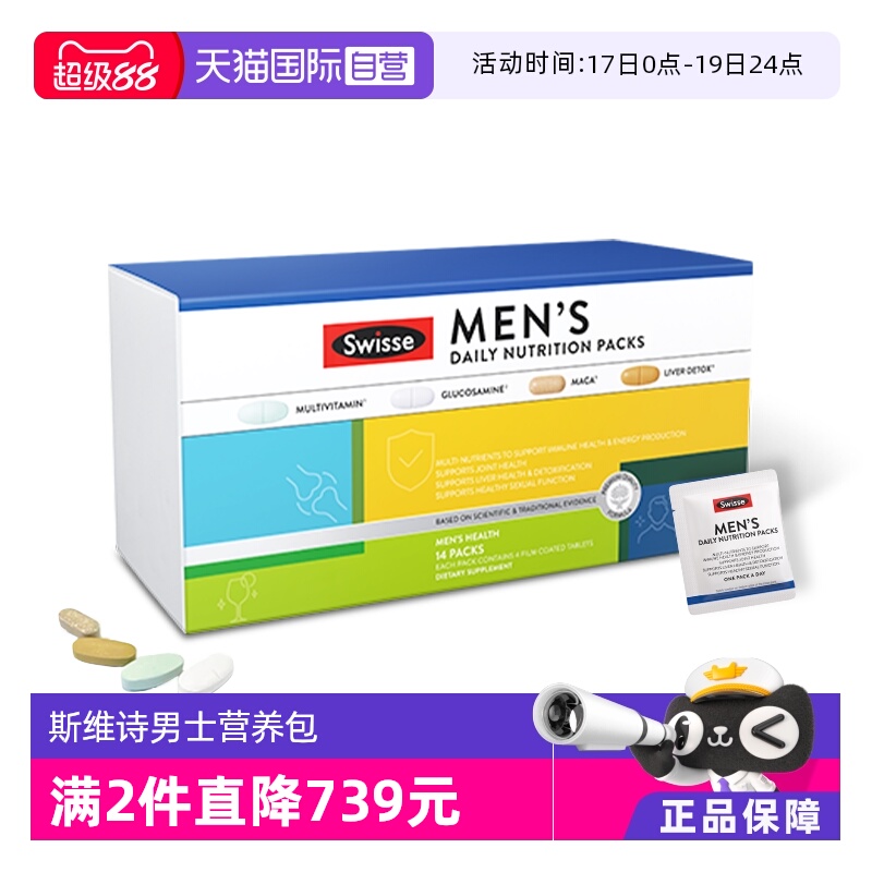 自营swisse营养包复合维生素