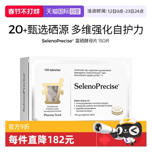 【自营】PharmaNord法尔诺德富硒酵母片有机活性非麦芽硒150粒
