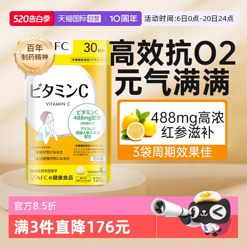 【自营】AFC维生素c维c咀嚼泡腾片儿童成人进口天然维他命vc免疫