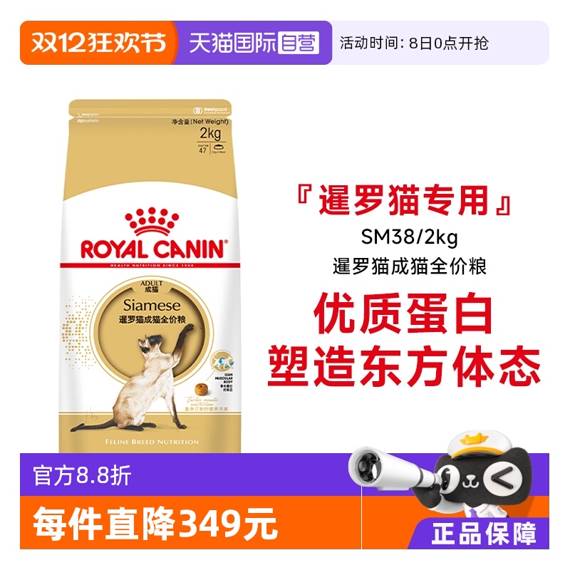 皇家暹罗猫成猫全价粮SM38/2KG