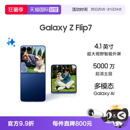 【自营】Samsung /三星 Galaxy Z Flip7折叠屏手机 4.1英寸智能外屏 5000万像素