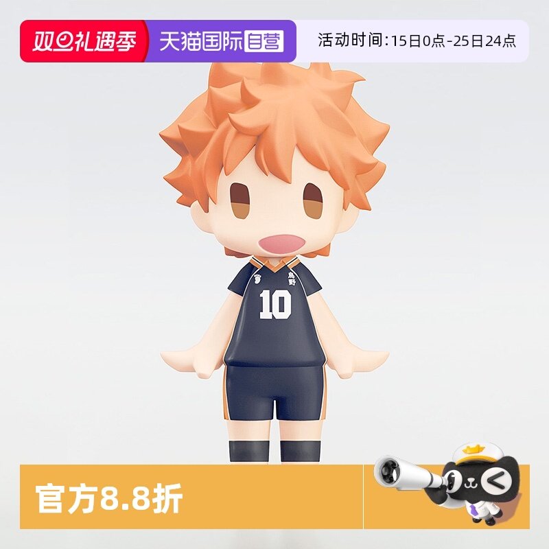 【自营】GSC 排球少年 HELLO! 日向翔阳 影山飞雄 周边 Q版手办