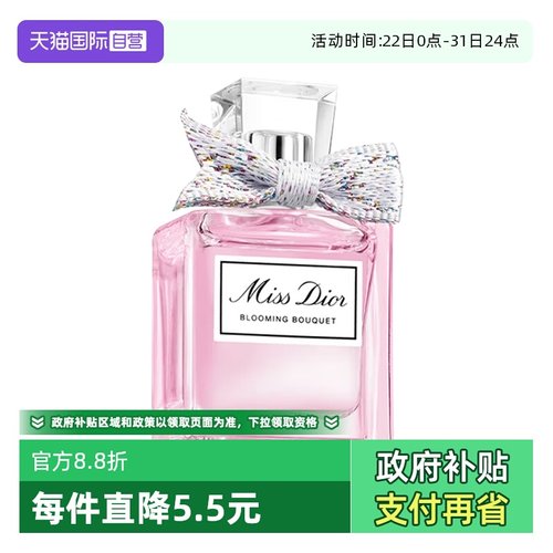【自营】Dior/迪奥小姐花漾淡香水5ml女士香水持久留香