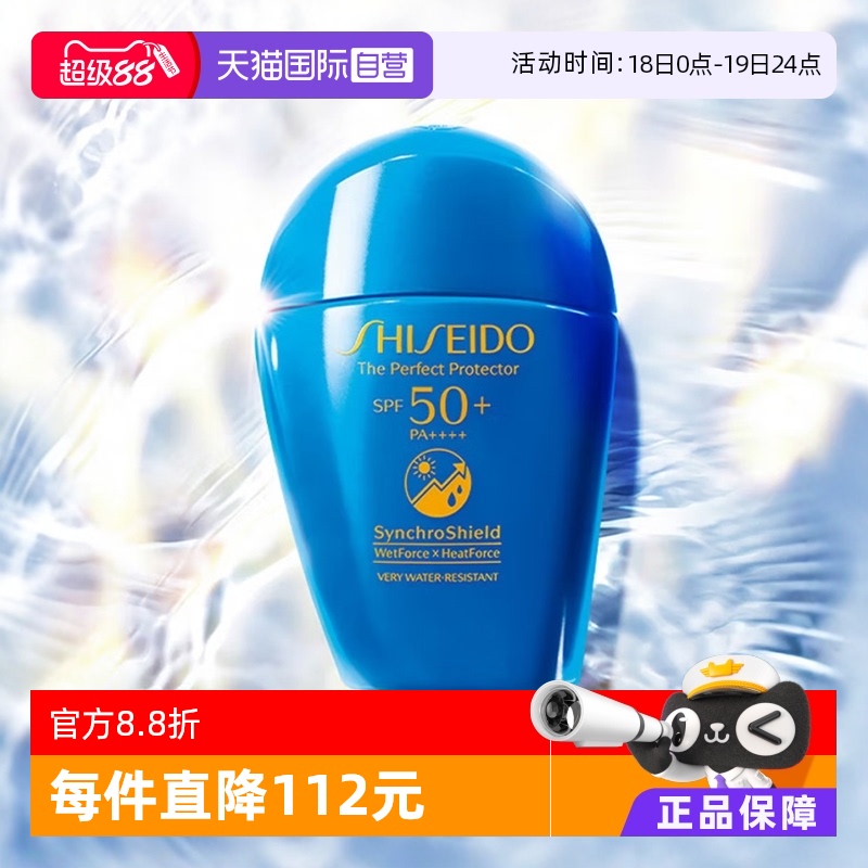 【自营】【保税发货】资生堂水动力蓝胖子防晒霜50ml清爽不油腻