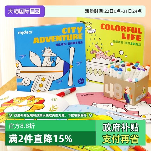 mideer弥鹿儿童涂色本涂鸦