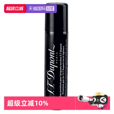 法国都彭黑色气体耗材