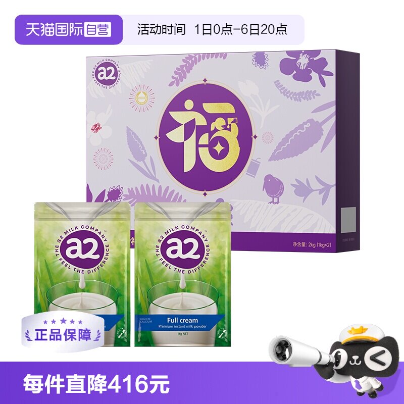 礼盒装a2中老年奶粉高钙高蛋白