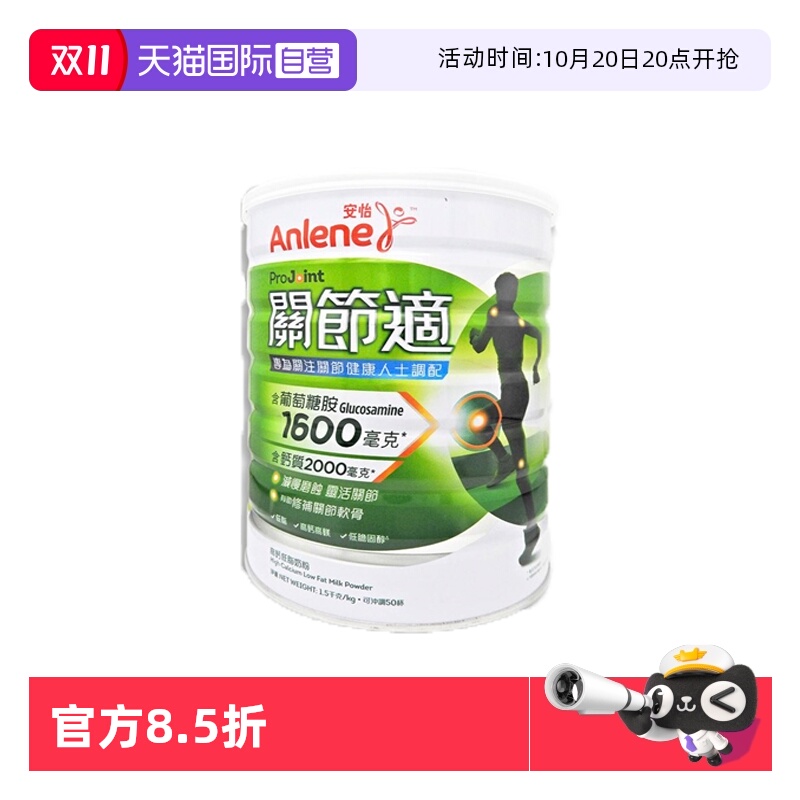 【自营】港版Anlene安怡关节适高钙低脂进口中老年成人奶粉1500g