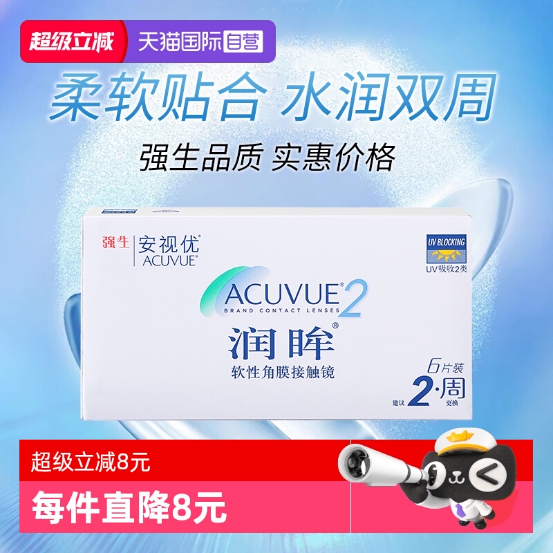 水润舒适隐形眼镜透明双周抛6片