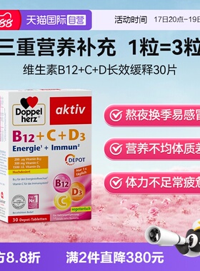 【自营】德国双心成人女维生素C+D+B12长效缓释片30片装缓解疲劳