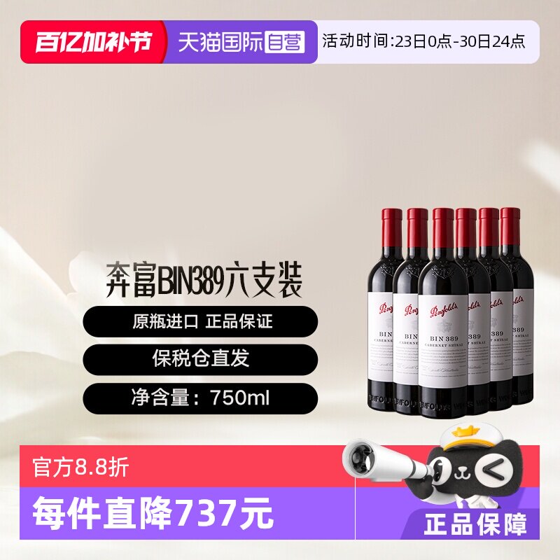 【自营】澳洲奔富BIN389赤霞珠/西拉干红6支装Penfolds 木塞跨境