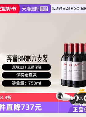 【自营】澳洲奔富BIN389赤霞珠/西拉干红6支装Penfolds 木塞跨境