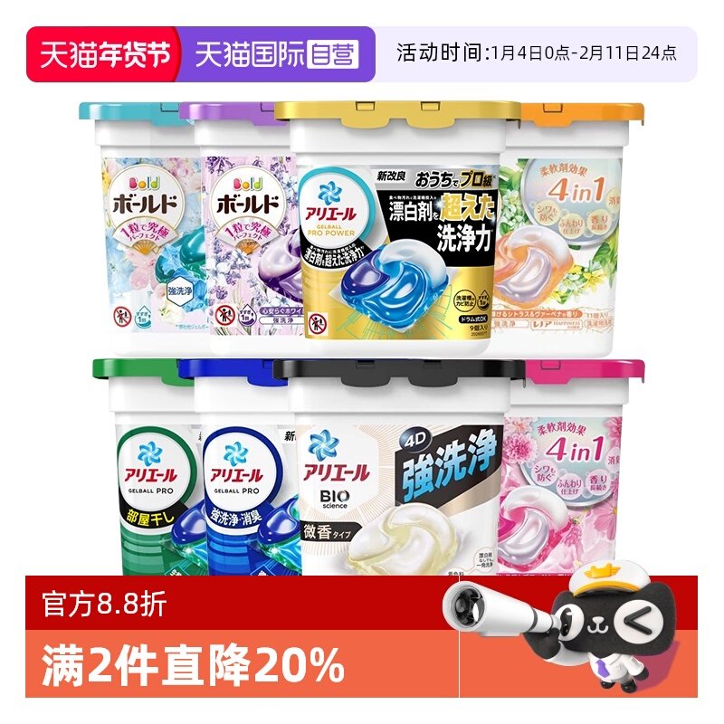 【自营】日本宝洁4D洗衣凝珠球消臭去污渍持久留香柔顺碧浪洗衣液,洗护清洁剂/卫生巾/纸/香薰,洗衣凝珠,淘宝优惠券,粉丝福利购,淘宝优惠卷