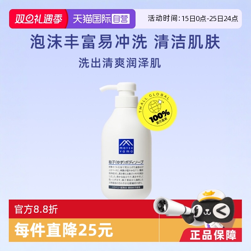 【自营】松山油脂植物精油保湿浴液易冲洗不假滑480ml柚子沐浴露