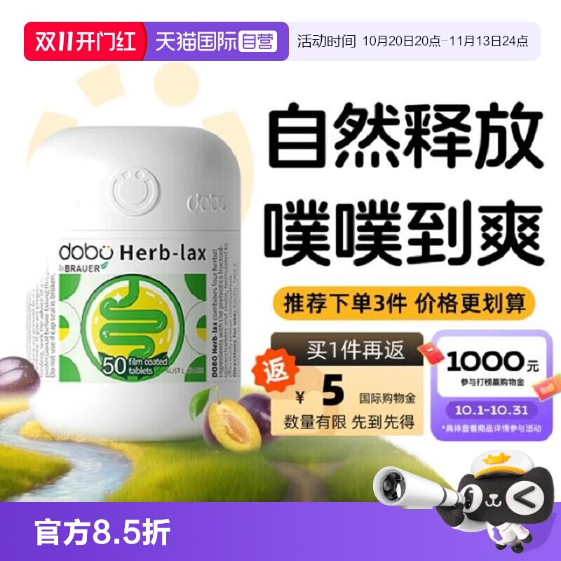 【自营】DOBO噗噗片速爽瓶便秘herb植物夜间酵素片西梅膳食纤维片