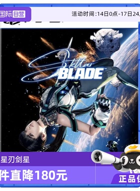 【自营】现货索尼PS5游戏 星刃 剑星 StellarBlade日版中文现货
