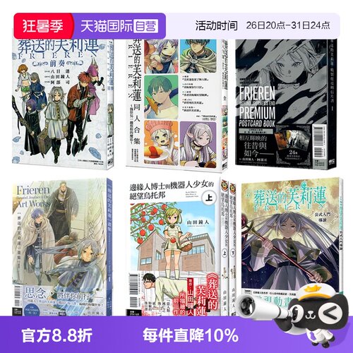 【自营】边缘人博士与机器人少女的绝望乌托邦 上+下 普版 葬送的芙莉莲 前奏 葬送的芙莉莲 公式入门导读 全 精装炫亮明信片书