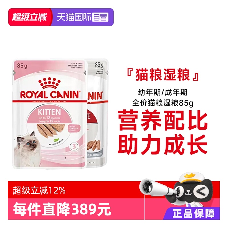 皇家主食猫湿粮包慕斯浓汤12包