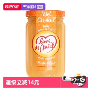 法国进口lunedemiel蜜月纯正天然野生百花结晶蜂蜜瓶装 自营