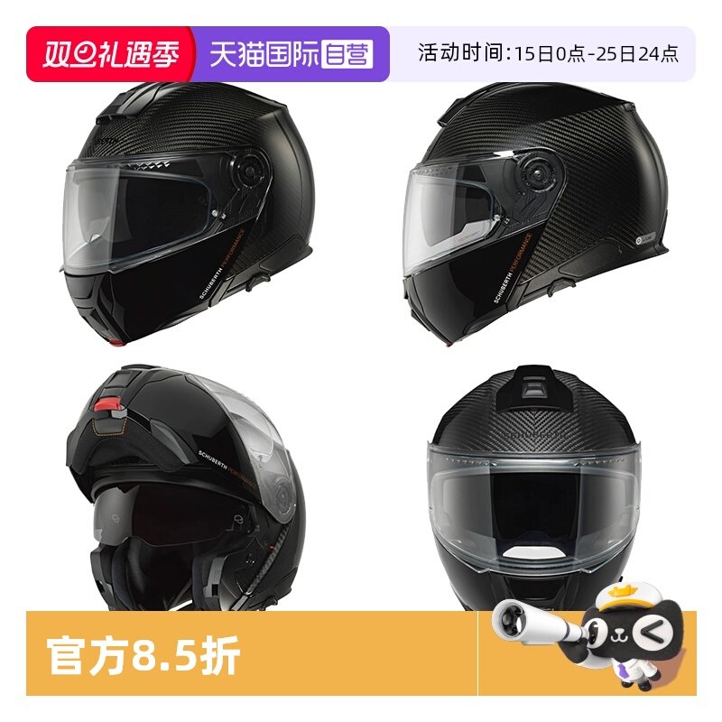 【自营】Schuberth舒伯特头盔德国进口C5 E2碳纤维揭面盔拉力盔