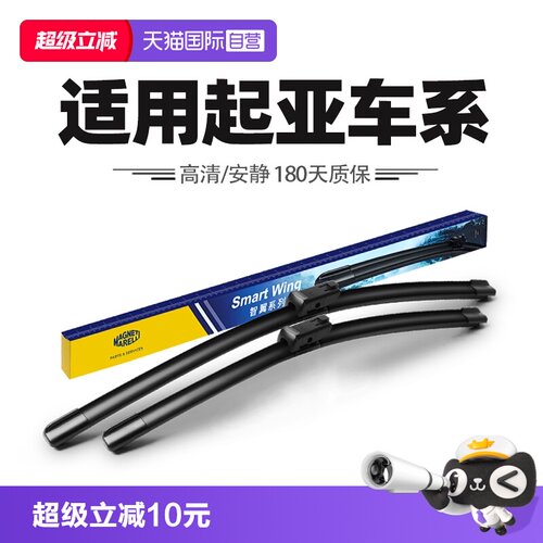 【自营】马瑞利雨刮器适用起亚智跑K5凯酷K4狮跑K3傲跑KX3KX5雨刷