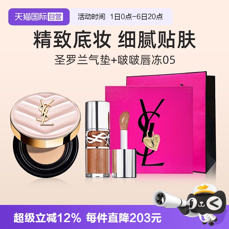YSL圣罗兰粉气垫皮气垫唇冻礼盒图片