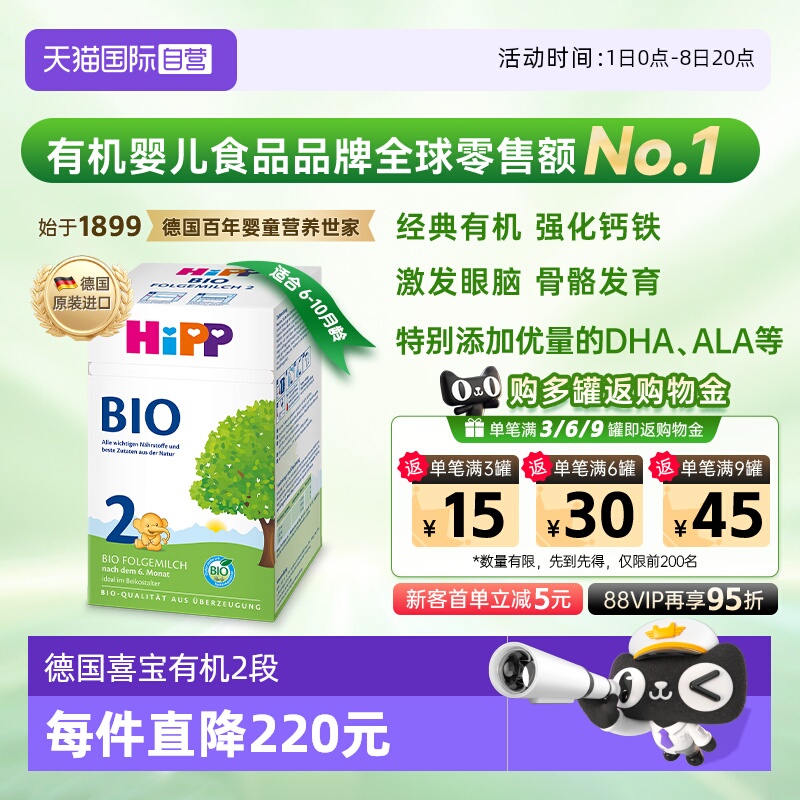 【自营】HiPP喜宝 德国有机婴幼儿奶粉2段（6-10个月）乳糖盒装