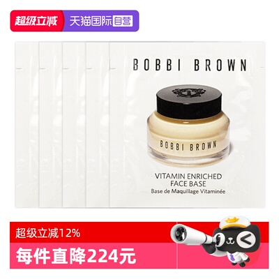 【自营】BOBBI BROWN/芭比波朗新妆前柔润底霜1.5ml*5片橘子面霜