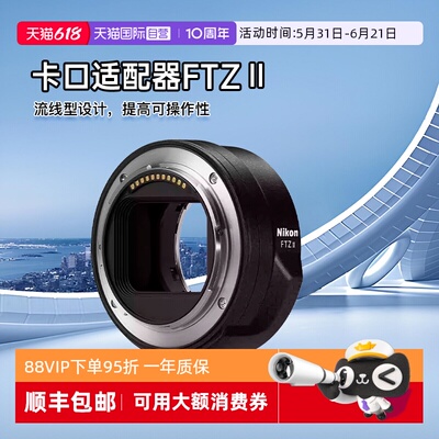 【自营】尼康 FTZ II二代转接环原装卡口适配器z30 z50 z5 海外版